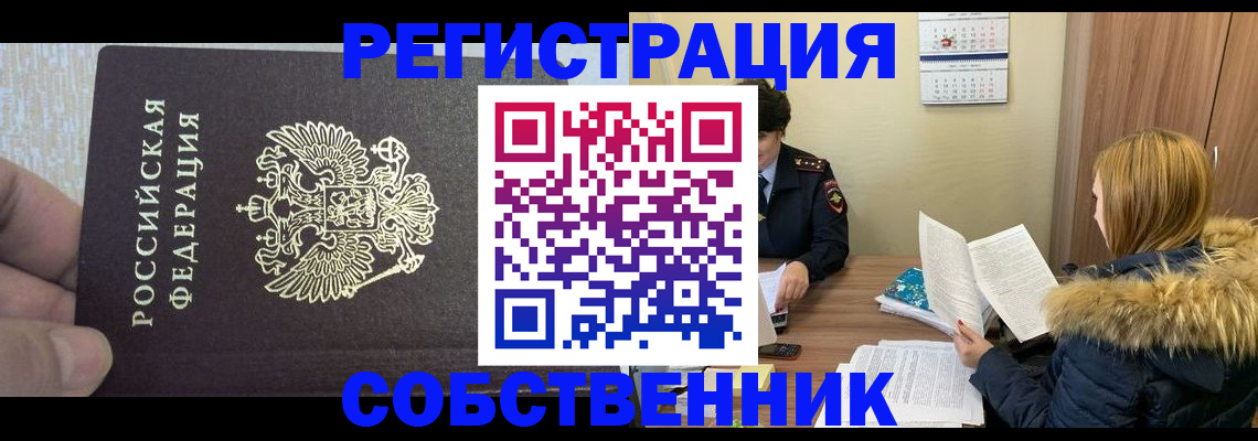 временная регистрация для всех в Когалыме